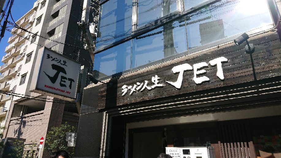 Ramen Shop Jinsei Jet